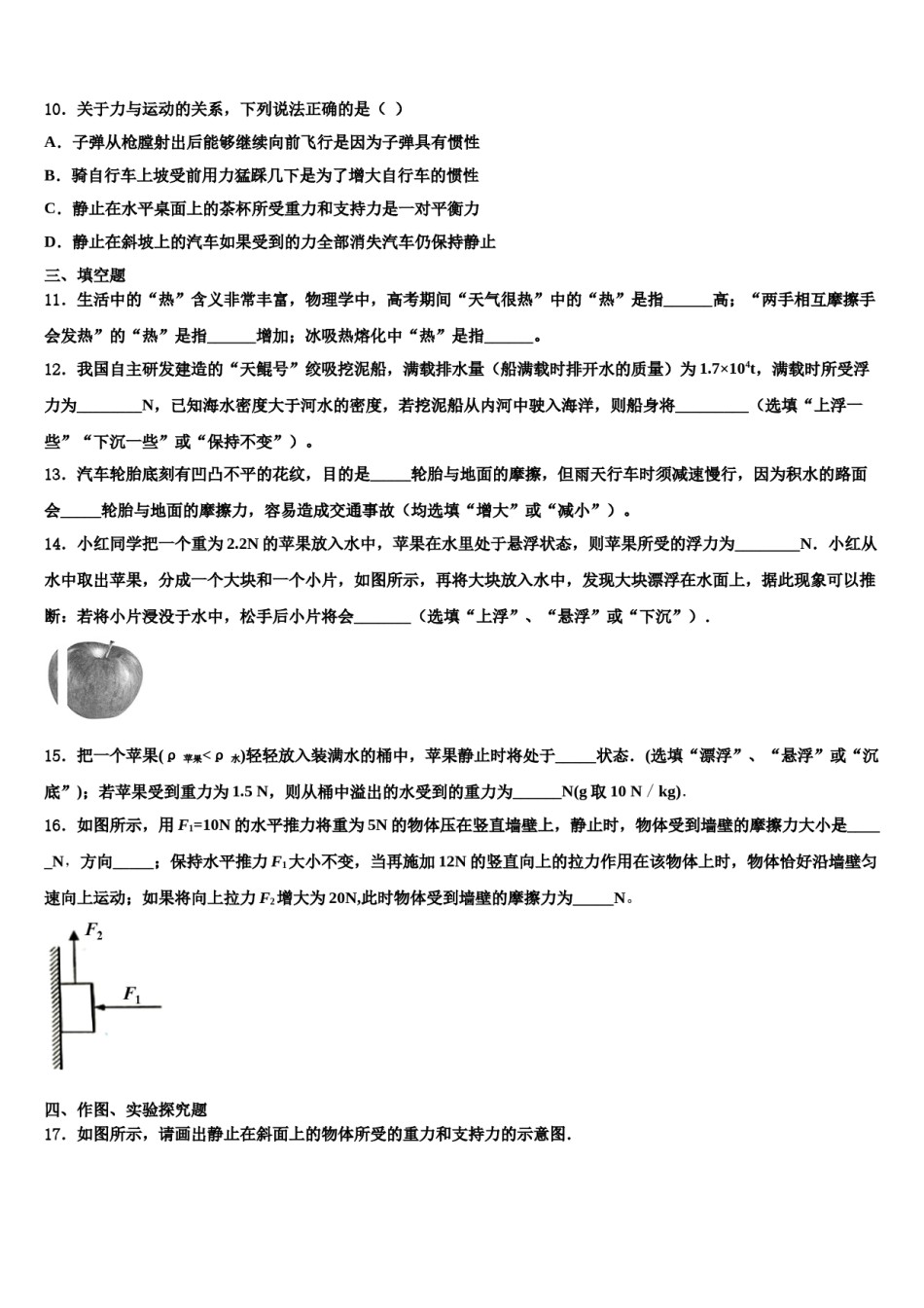 2023-2024学年江苏省无锡市青阳片八年级物理第二学期期末达标检测试题含解析.doc_第3页