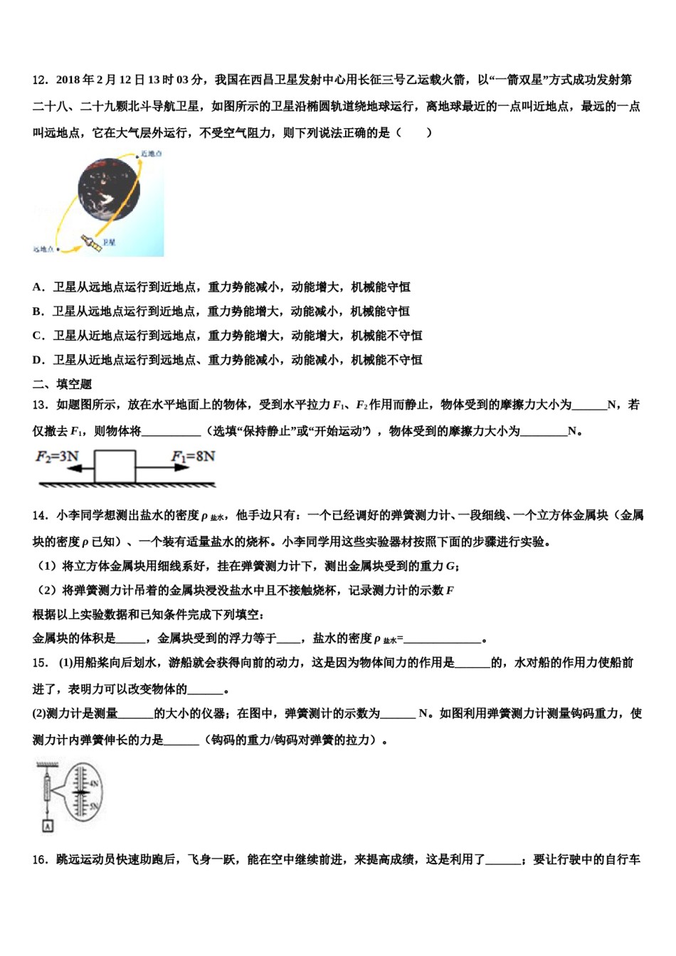 2023-2024学年江苏省无锡新区六校联考八年级物理第二学期期末质量跟踪监视模拟试题含解析.doc_第3页
