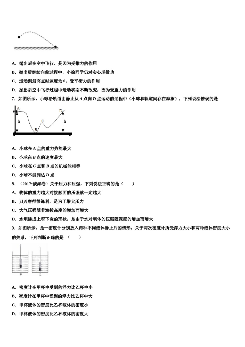 2023-2024学年江苏省无锡新吴区六校联考八下物理期末教学质量检测试题含解析.doc_第2页