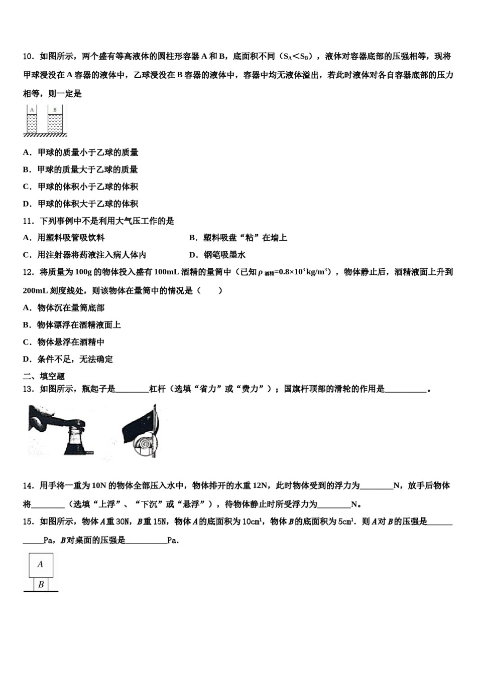 2023-2024学年江苏省无锡新吴区六校联考八下物理期末教学质量检测试题含解析.doc_第3页