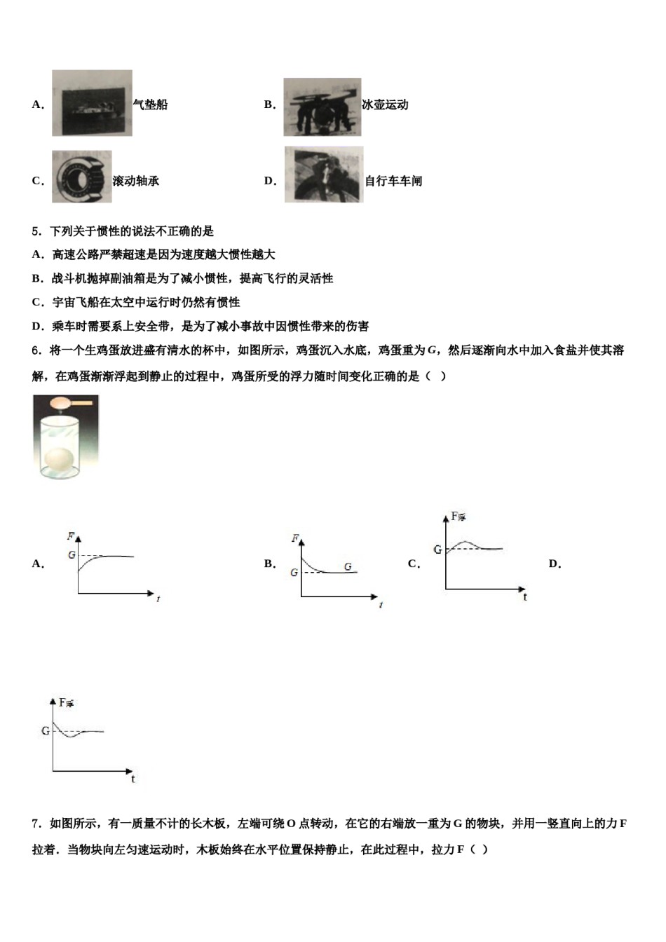 2023-2024学年江苏省无锡锡东片八下物理期末统考试题含解析.doc_第2页