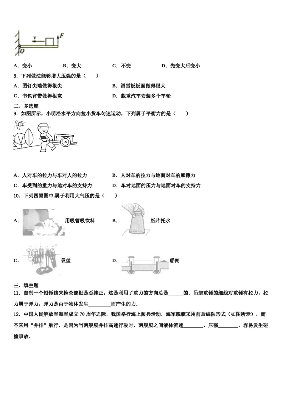 2023-2024学年江苏省无锡锡东片八下物理期末统考试题含解析.doc_第3页
