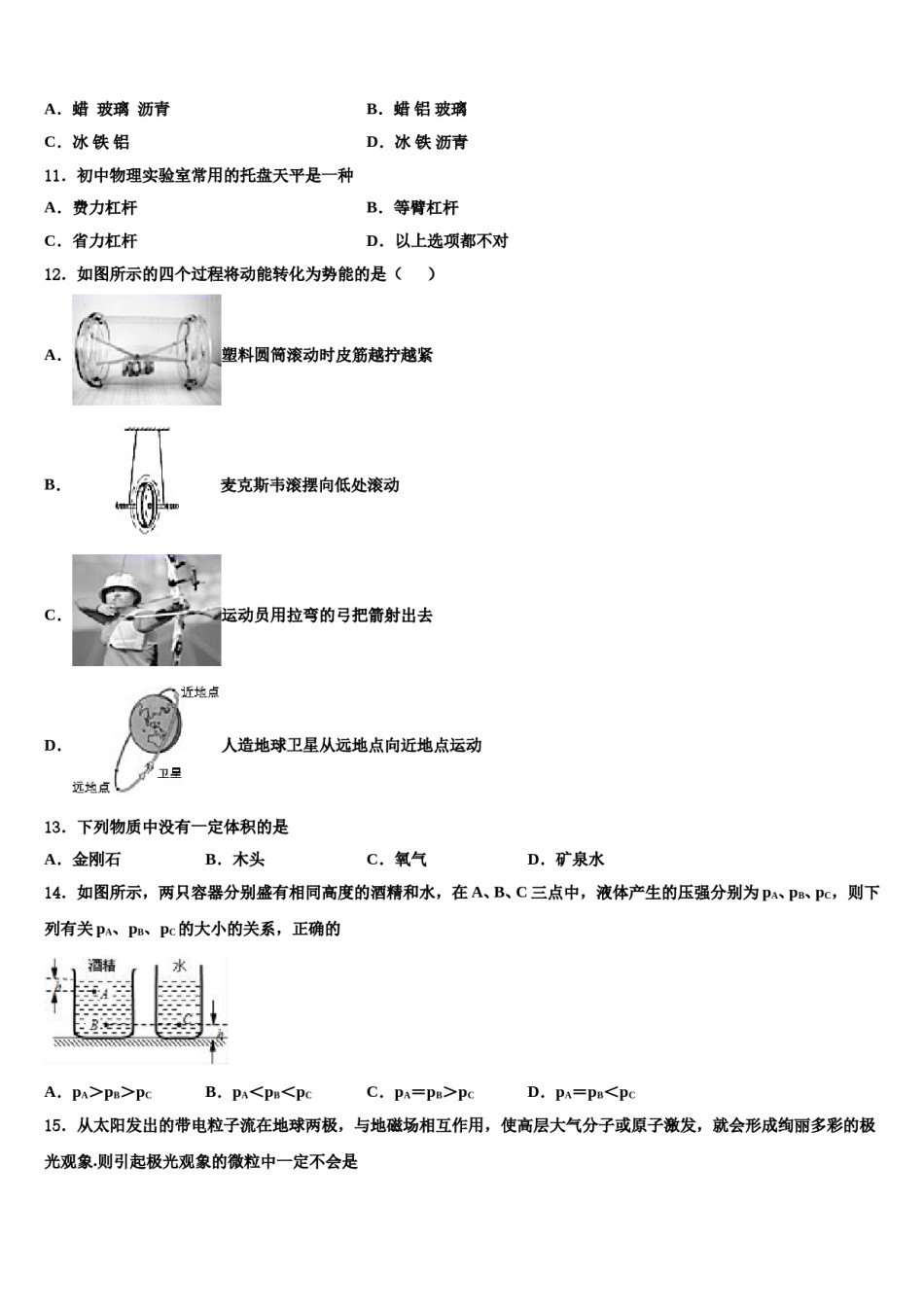 2023-2024学年江苏省昆山、太仓市物理八下期末联考试题含解析.doc_第3页