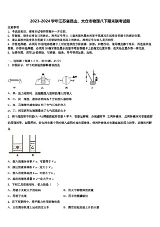 2023-2024学年江苏省昆山、太仓市物理八下期末联考试题含解析.doc