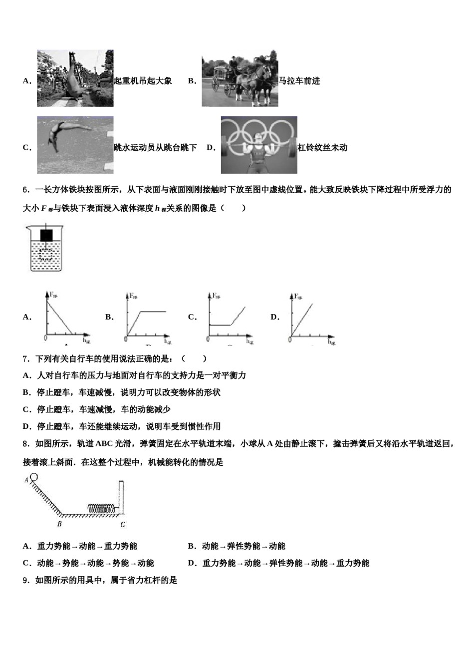 2023-2024学年江苏省昆山市、太仓市八下物理期末教学质量检测模拟试题含解析.doc_第2页
