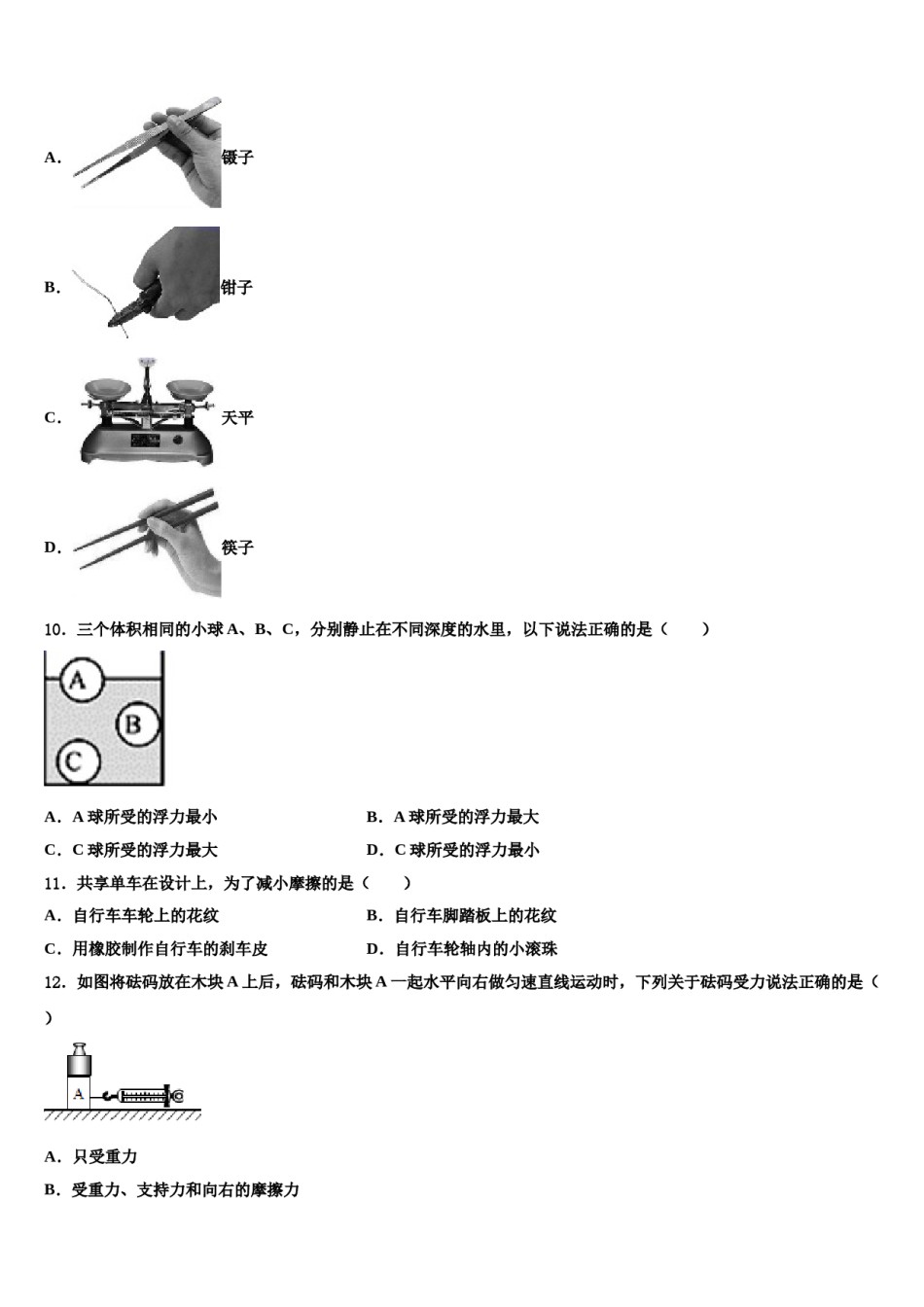 2023-2024学年江苏省昆山市、太仓市八下物理期末教学质量检测模拟试题含解析.doc_第3页