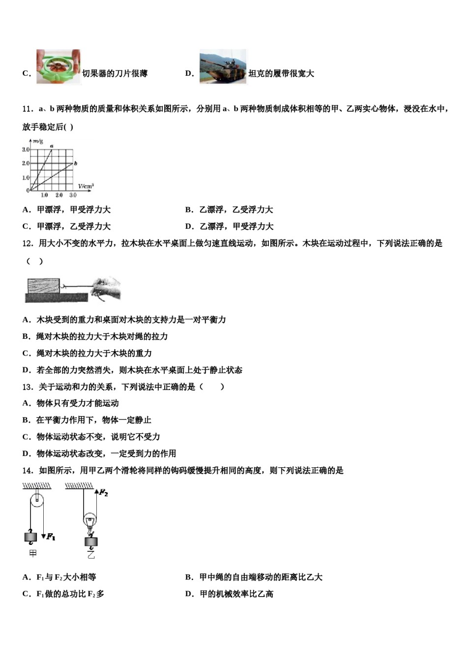 2023-2024学年江苏省汇文实中学八年级物理第二学期期末联考试题含解析.doc_第3页
