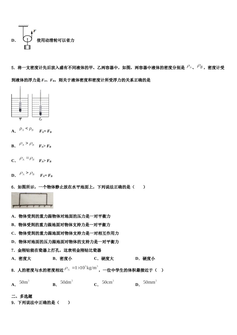 2023-2024学年江苏省江都区丁伙中学八下物理期末教学质量检测试题含解析.doc_第2页
