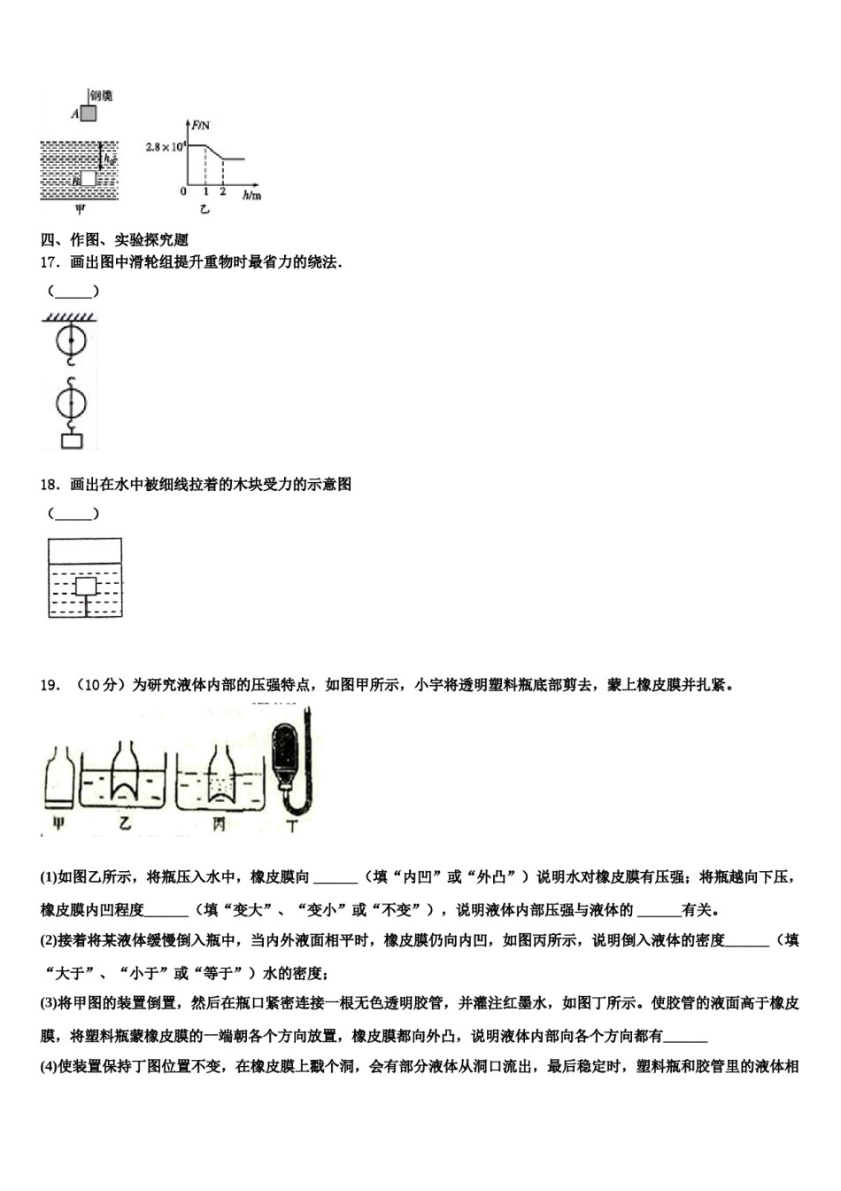 2023-2024学年江苏省江都区丁伙中学八下物理期末教学质量检测试题含解析.doc_第3页