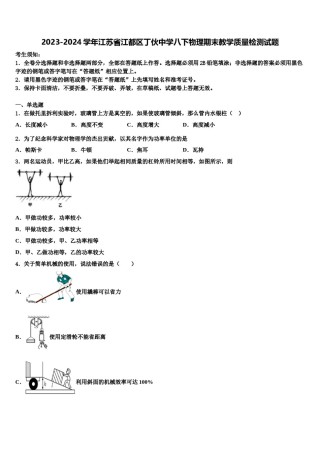 2023-2024学年江苏省江都区丁伙中学八下物理期末教学质量检测试题含解析.doc