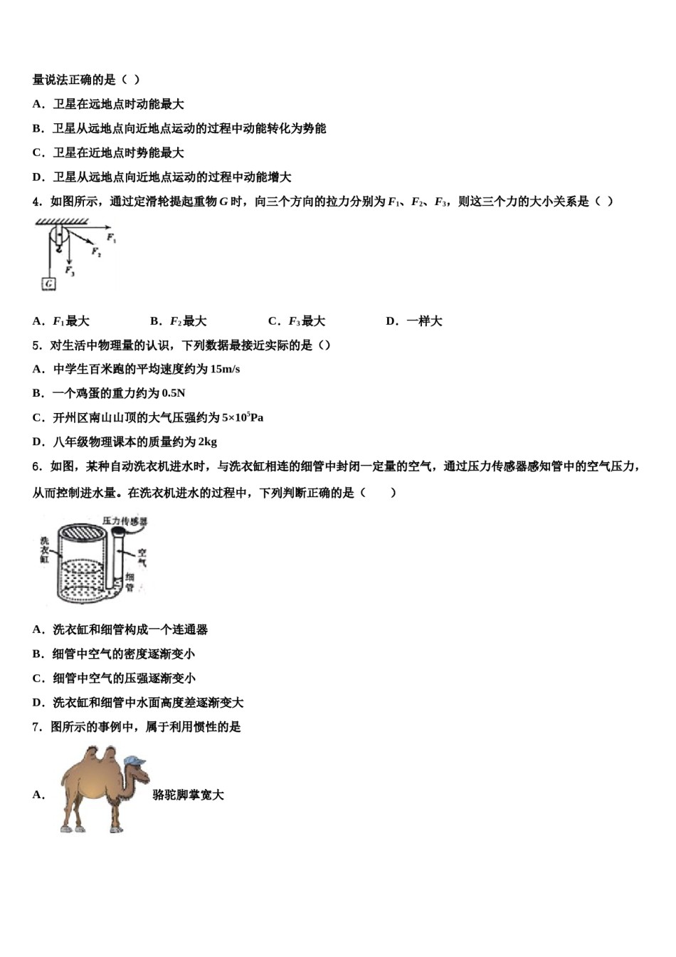 2023-2024学年江苏省江阴市南菁教育集团暨阳校区物理八下期末复习检测试题含解析.doc_第2页