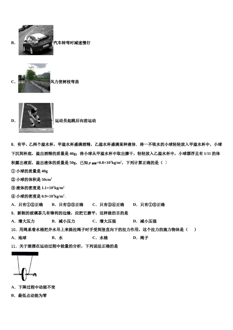 2023-2024学年江苏省江阴市南菁教育集团暨阳校区物理八下期末复习检测试题含解析.doc_第3页