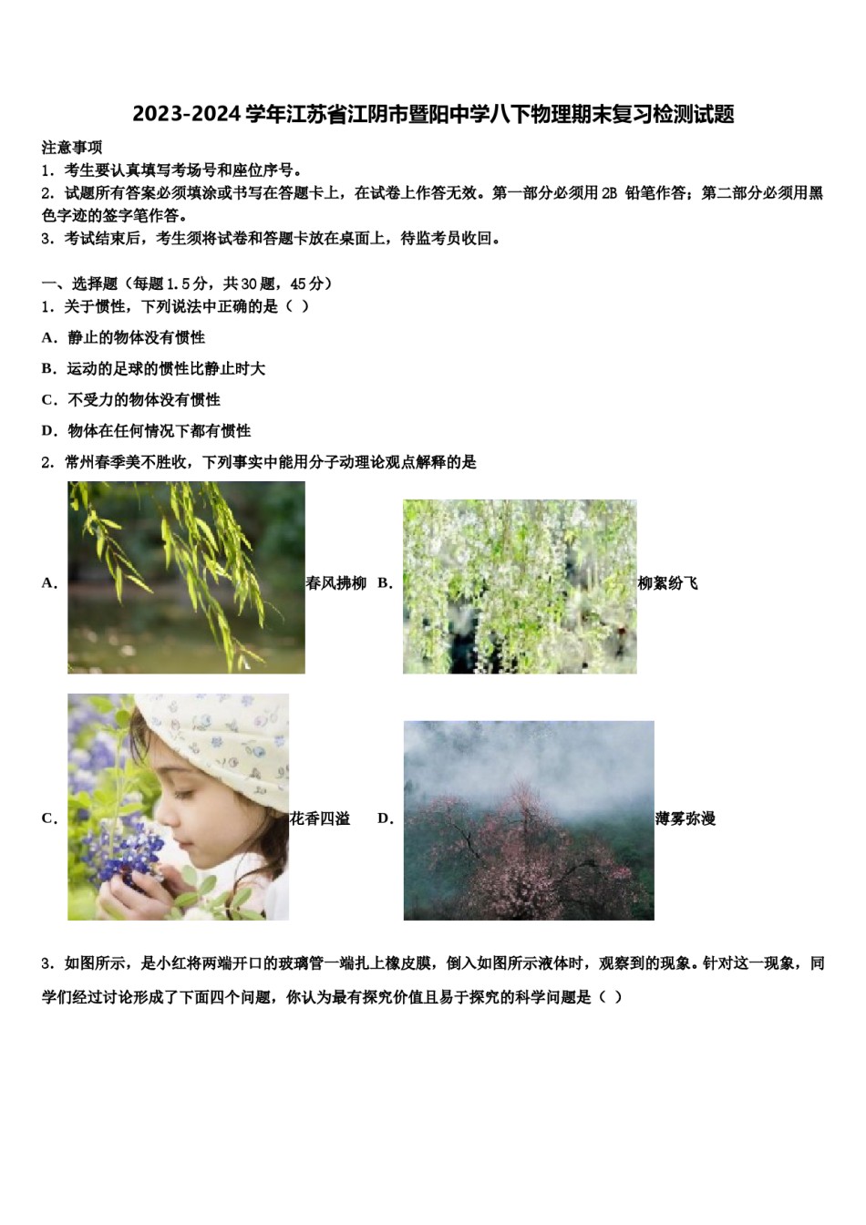 2023-2024学年江苏省江阴市暨阳中学八下物理期末复习检测试题含解析.doc_第1页