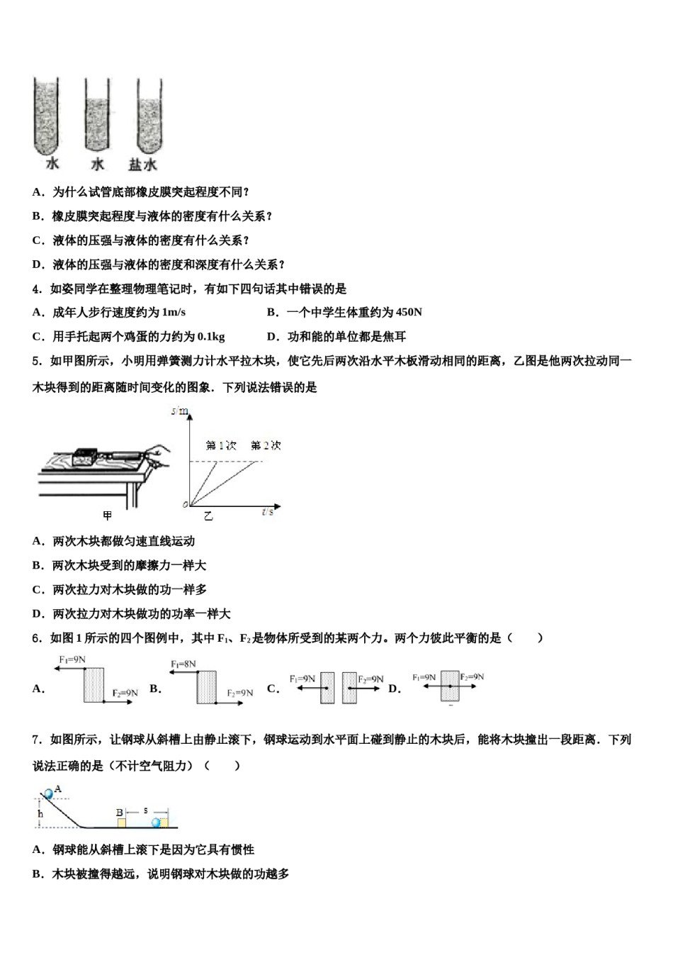 2023-2024学年江苏省江阴市暨阳中学八下物理期末复习检测试题含解析.doc_第2页