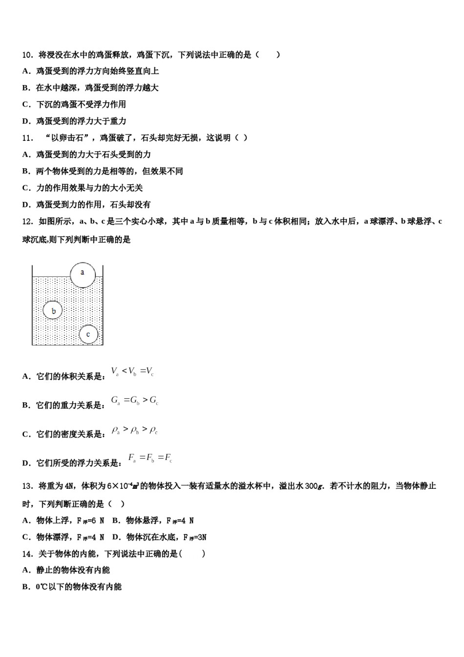 2023-2024学年江苏省江阴市暨阳中学八下物理期末综合测试模拟试题含解析.doc_第3页