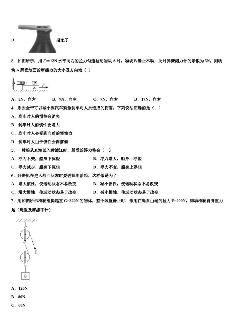 2023-2024学年江苏省江阴市江阴初级中学八下物理期末质量检测试题含解析.doc_第2页