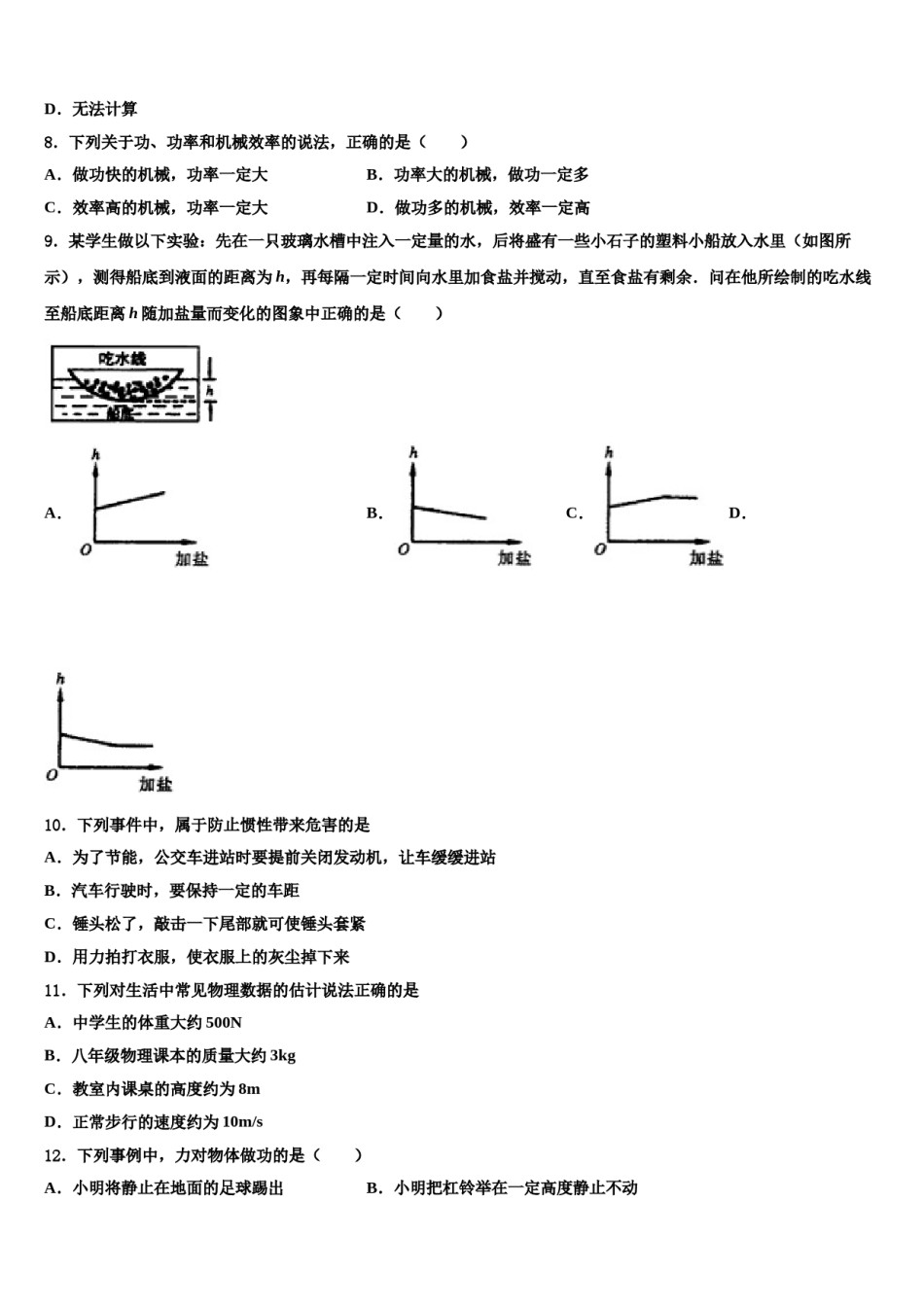 2023-2024学年江苏省江阴市江阴初级中学八下物理期末质量检测试题含解析.doc_第3页
