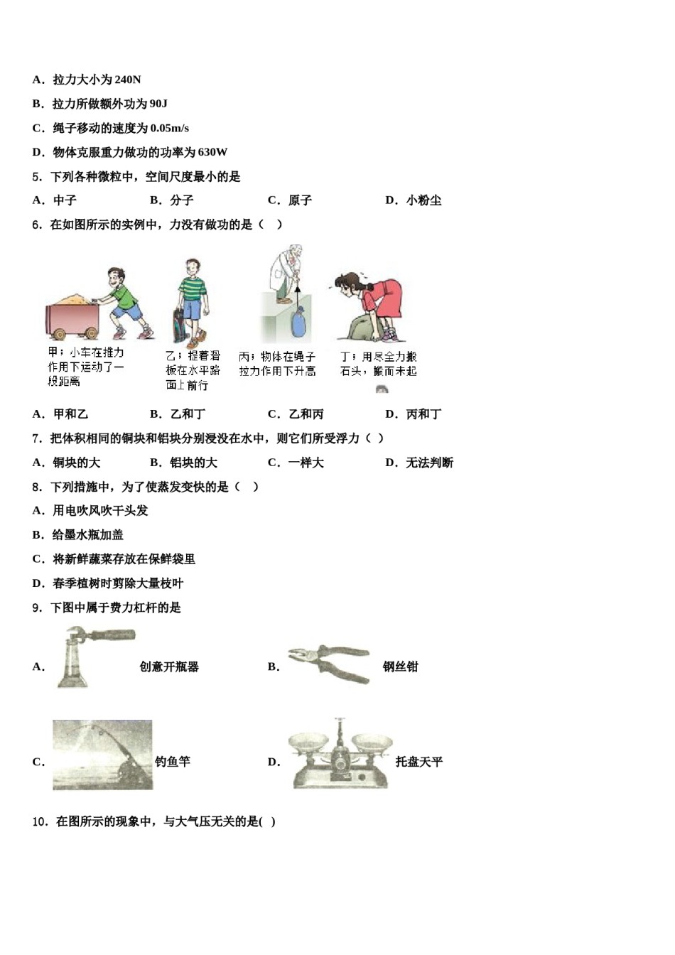 2023-2024学年江苏省江阴市河塘中学八年级物理第二学期期末检测试题含解析.doc_第2页