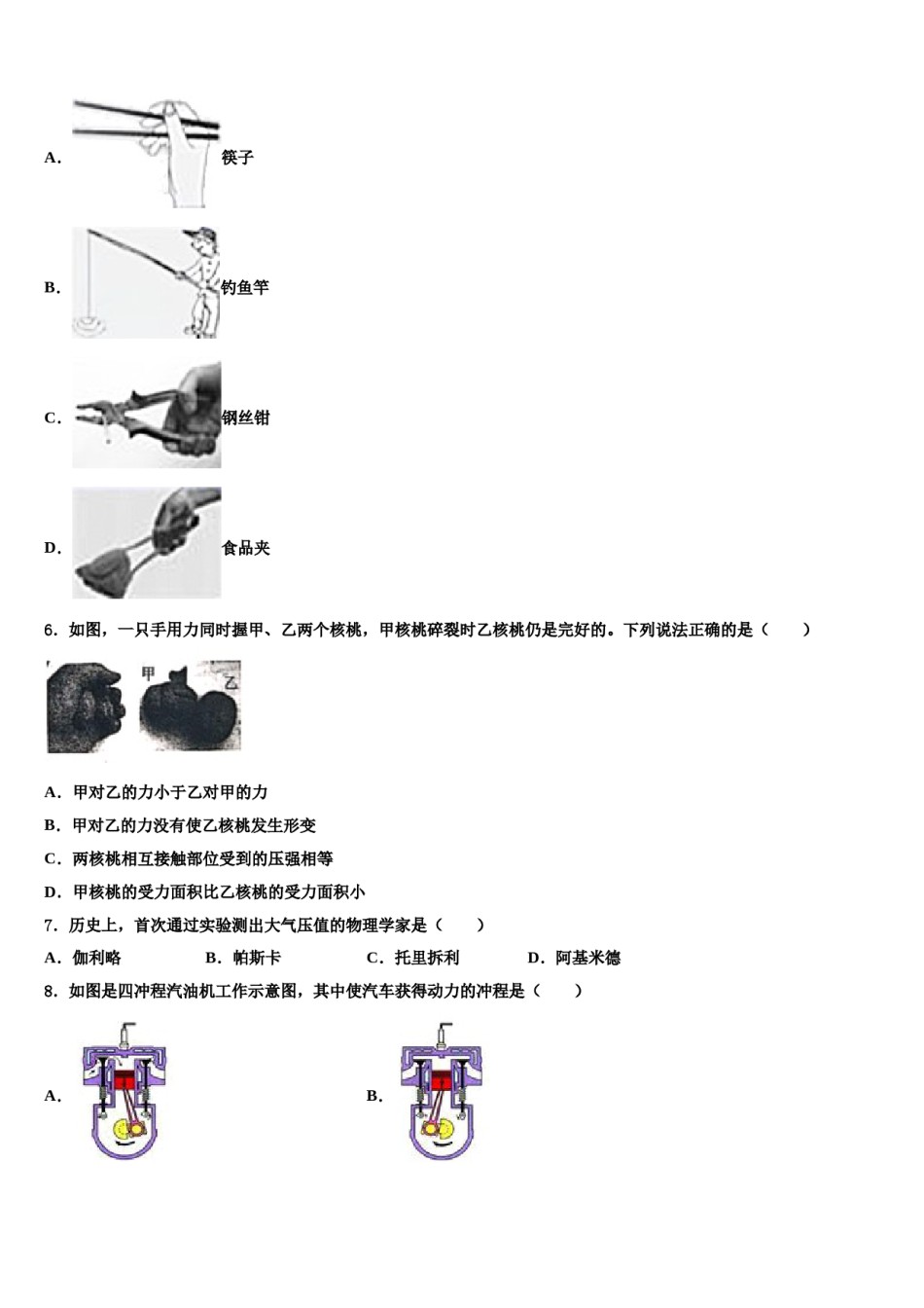 2023-2024学年江苏省江阴市澄西片物理八下期末经典试题含解析.doc_第2页