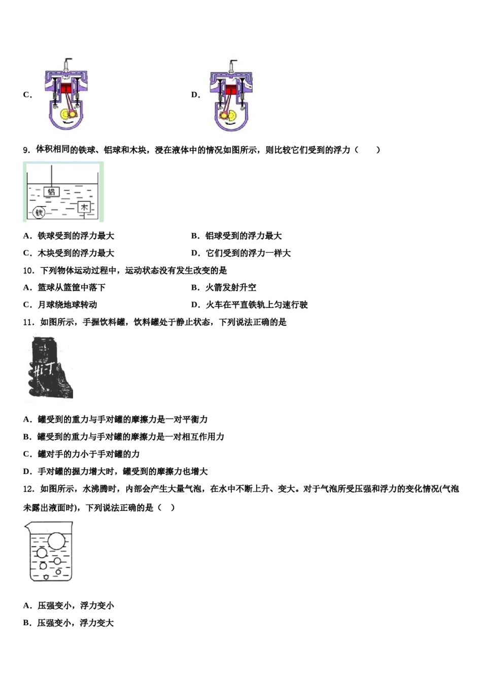 2023-2024学年江苏省江阴市澄西片物理八下期末经典试题含解析.doc_第3页