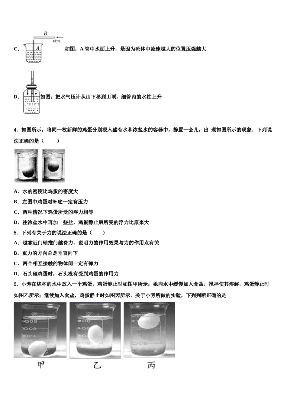 2023-2024学年江苏省江阴市第一初级中学八年级物理第二学期期末监测试题含解析.doc_第2页