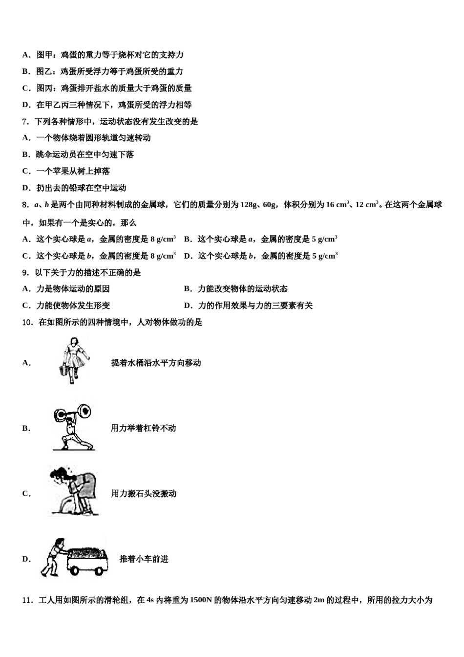 2023-2024学年江苏省江阴市第一初级中学八年级物理第二学期期末监测试题含解析.doc_第3页