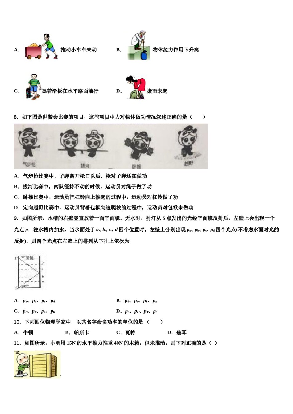 2023-2024学年江苏省江阴市长寿中学八年级物理第二学期期末预测试题含解析.doc_第2页