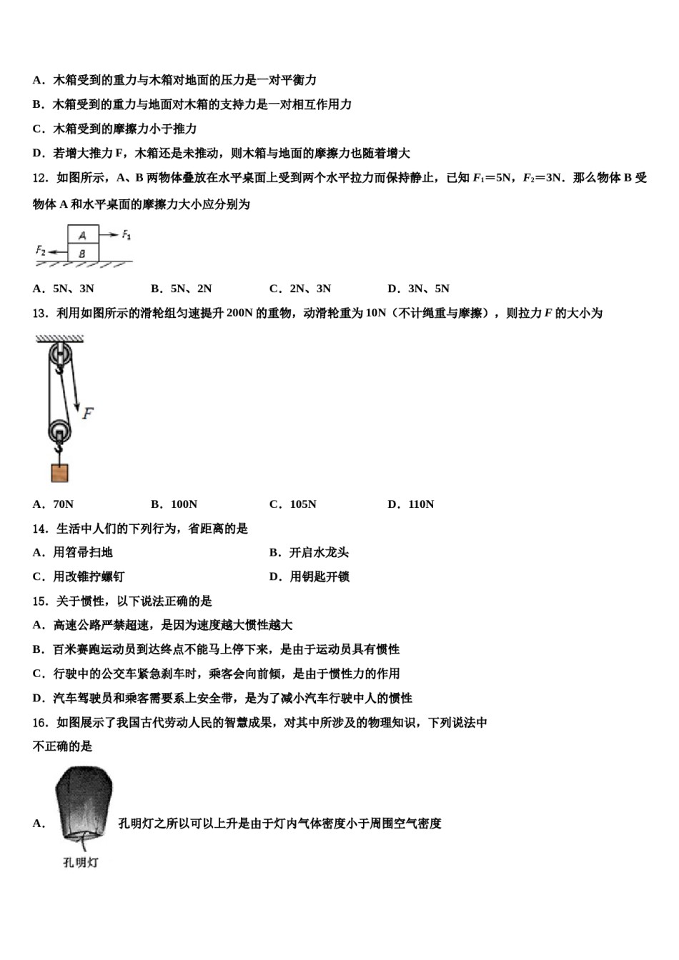 2023-2024学年江苏省江阴市长寿中学八年级物理第二学期期末预测试题含解析.doc_第3页