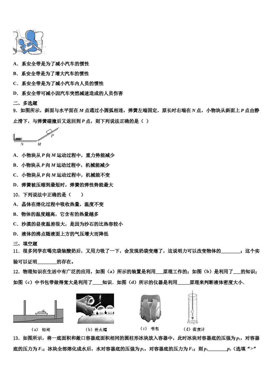 2023-2024学年江苏省江阴市长泾二中学八年级物理第二学期期末综合测试试题含解析.doc_第3页