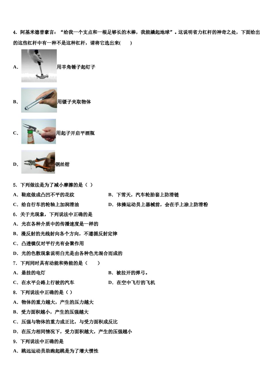 2023-2024学年江苏省江阴市青阳初级中学八下物理期末统考试题含解析.doc_第2页