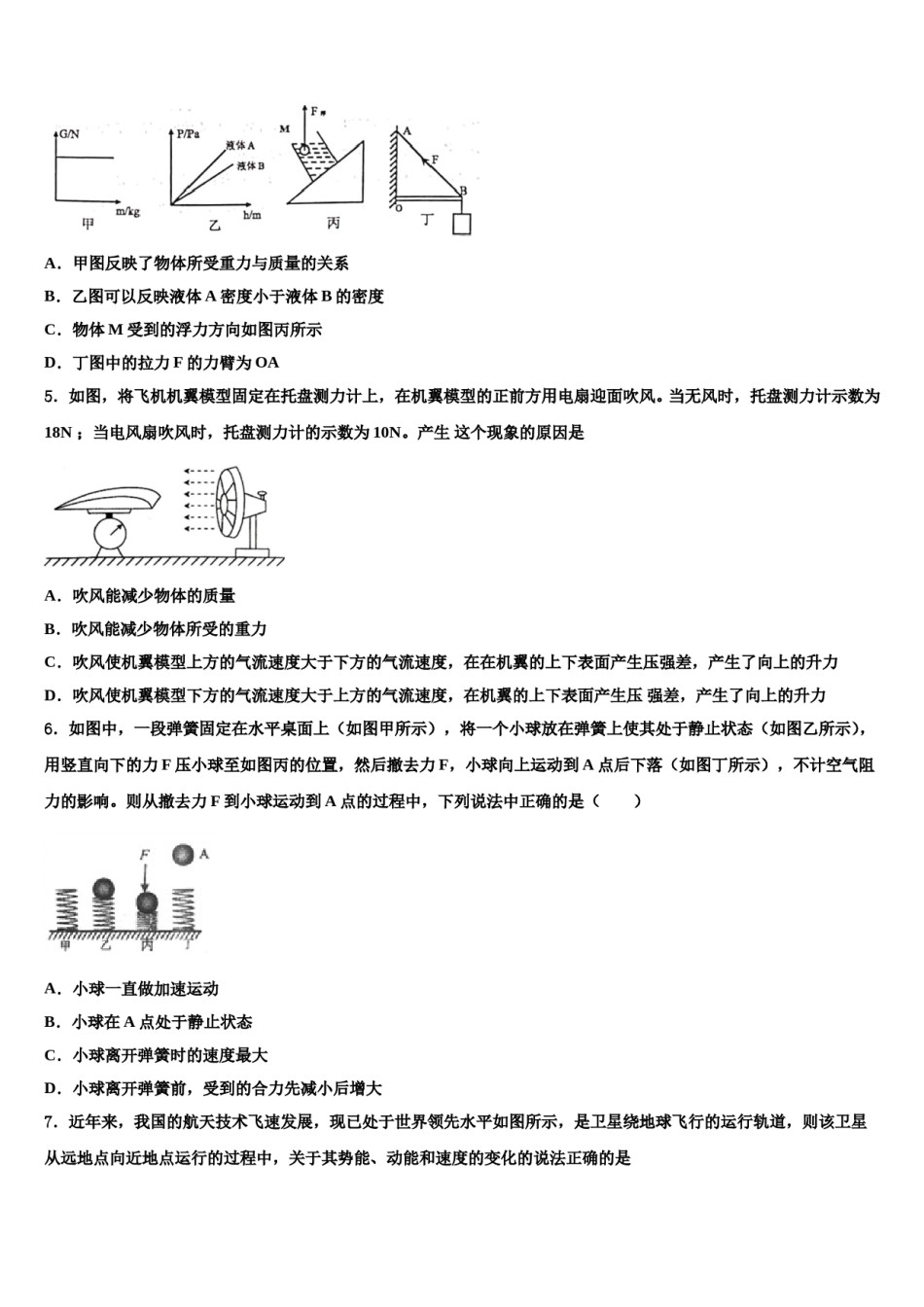 2023-2024学年江苏省泗阳县王集中学八下物理期末质量检测试题含解析.doc_第2页