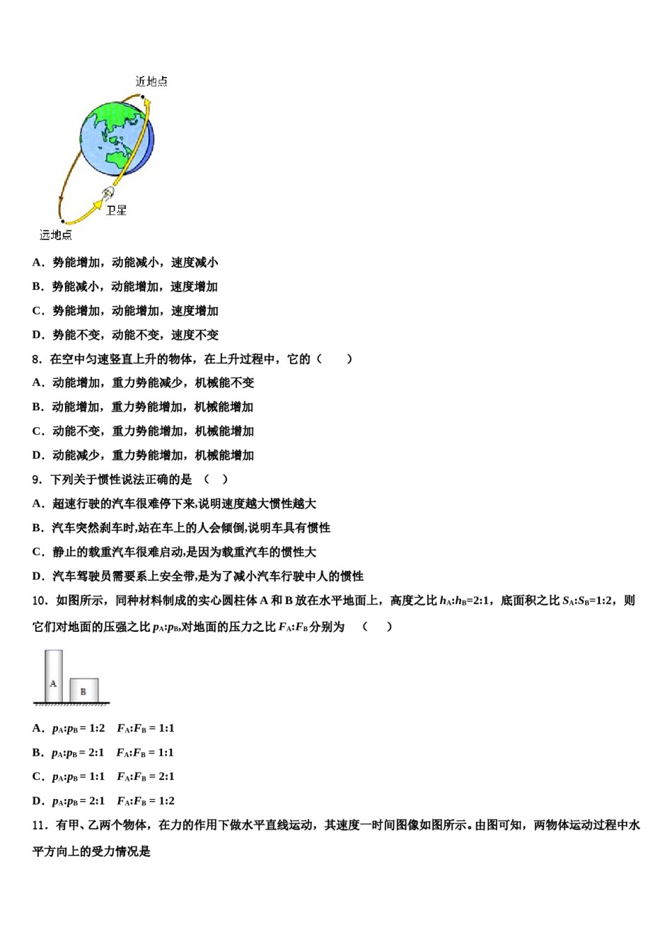 2023-2024学年江苏省泗阳县王集中学八下物理期末质量检测试题含解析.doc_第3页