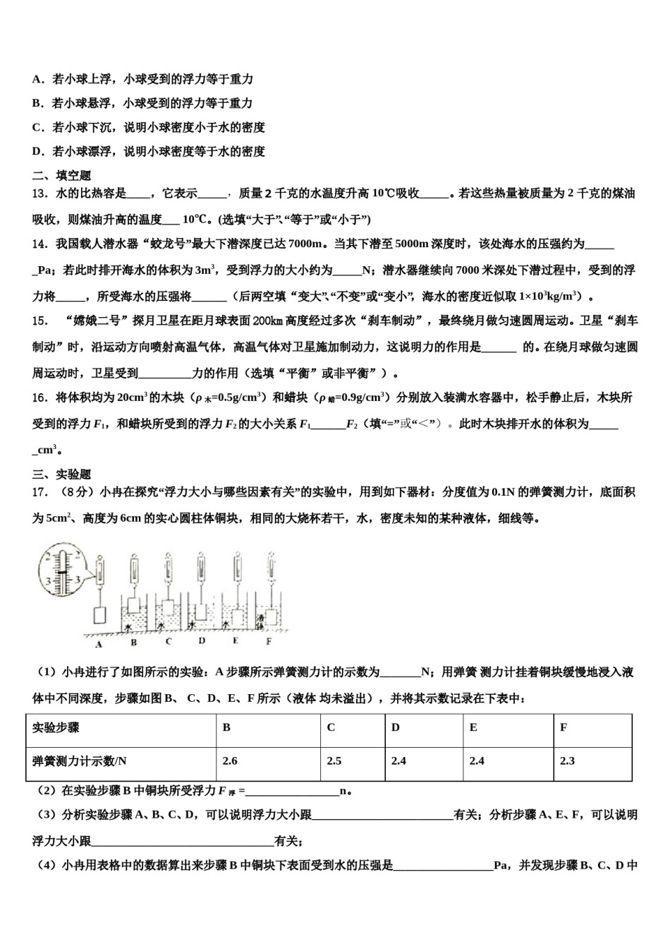2023-2024学年江苏省泗阳县王集中学八年级物理第二学期期末质量跟踪监视试题含解析.doc_第3页