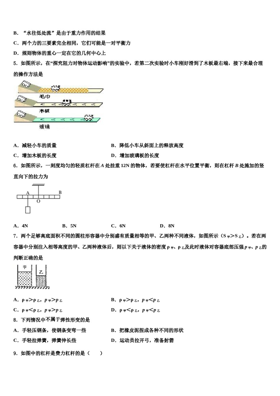 2023-2024学年江苏省泰兴市实验初级中学八年级物理第二学期期末经典试题含解析.doc_第2页
