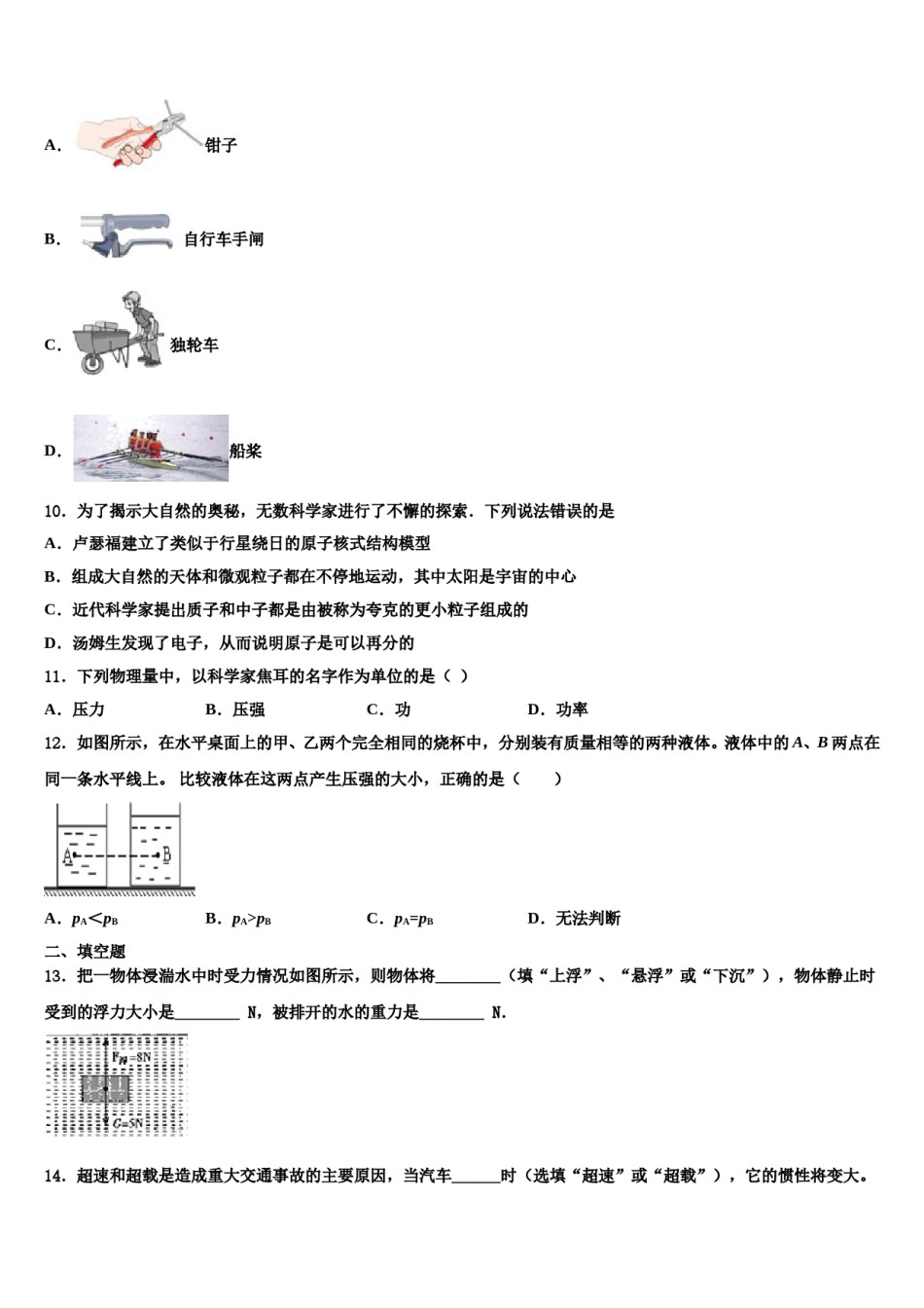 2023-2024学年江苏省泰兴市实验初级中学八年级物理第二学期期末经典试题含解析.doc_第3页