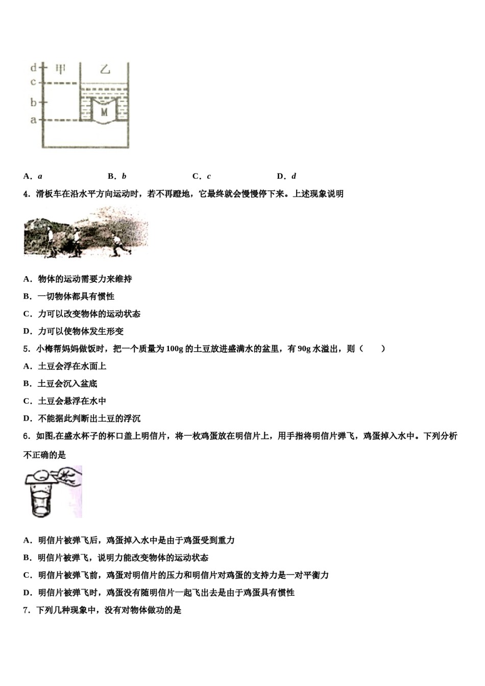 2023-2024学年江苏省泰兴市振宇外国语学校八下物理期末达标检测试题含解析.doc_第2页