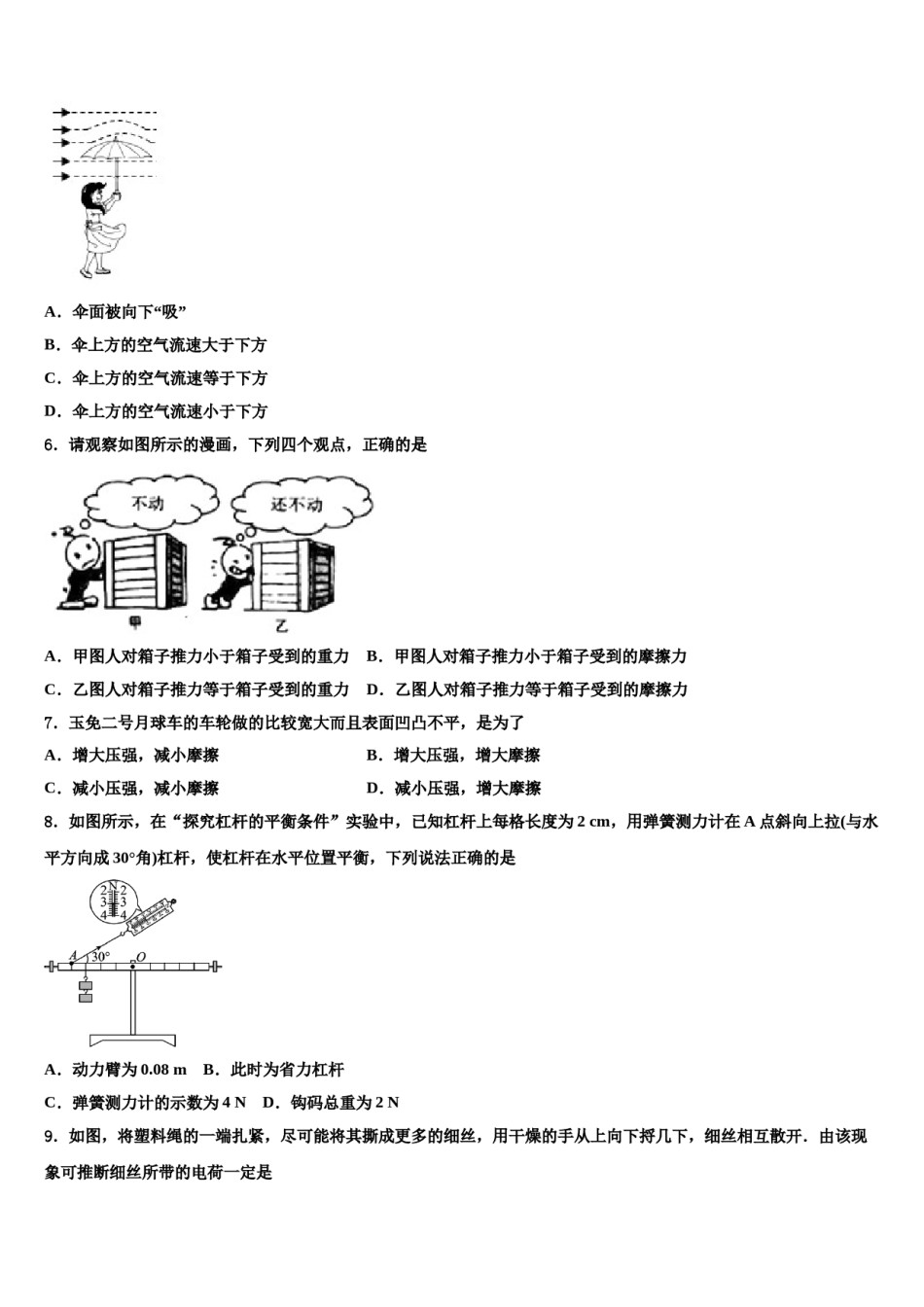 2023-2024学年江苏省泰兴市西城中学八下物理期末考试试题含解析.doc_第1页