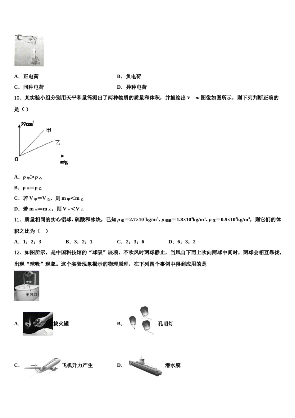 2023-2024学年江苏省泰兴市西城中学八下物理期末考试试题含解析.doc_第2页