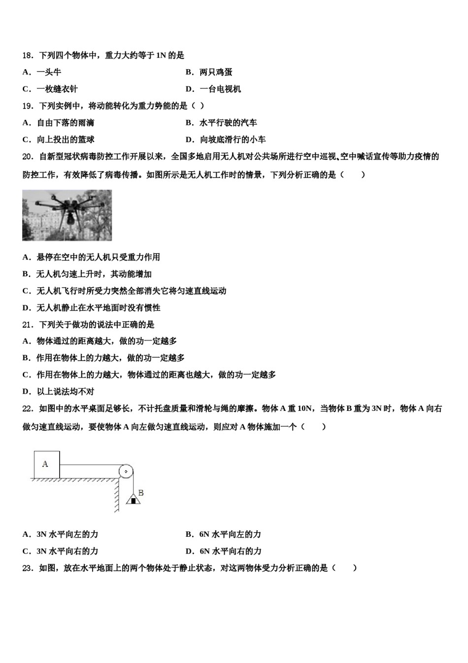 2023-2024学年江苏省泰兴市西城中学八下物理期末考试试题含解析.doc_第3页