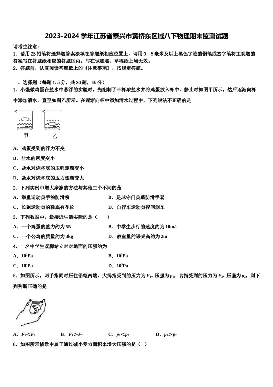 2023-2024学年江苏省泰兴市黄桥东区域八下物理期末监测试题含解析.doc_第1页