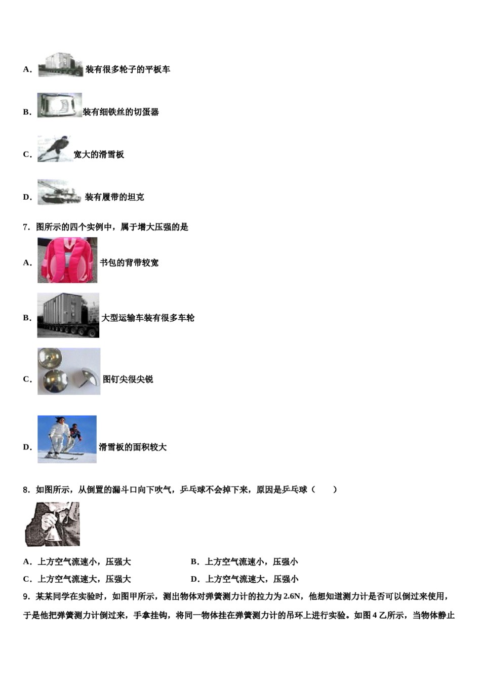 2023-2024学年江苏省泰兴市黄桥东区域八下物理期末监测试题含解析.doc_第2页