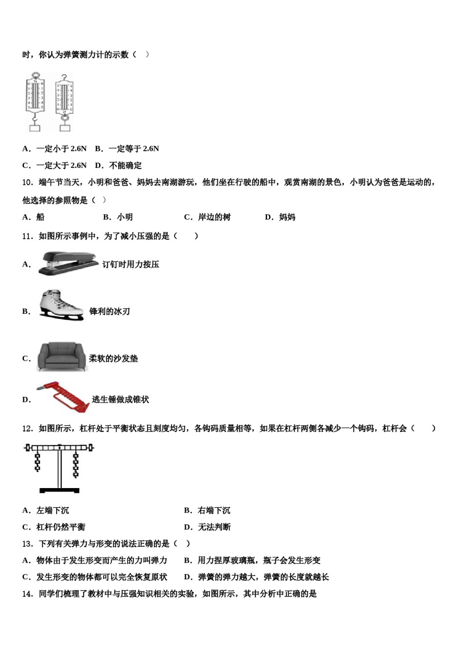 2023-2024学年江苏省泰兴市黄桥东区域八下物理期末监测试题含解析.doc_第3页
