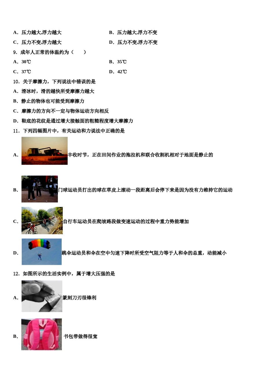 2023-2024学年江苏省泰兴市黄桥东区域物理八下期末学业质量监测模拟试题含解析.doc_第3页