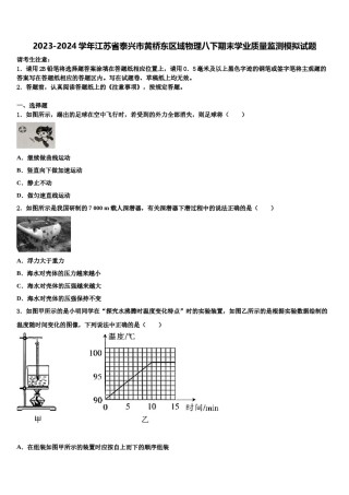 2023-2024学年江苏省泰兴市黄桥东区域物理八下期末学业质量监测模拟试题含解析.doc