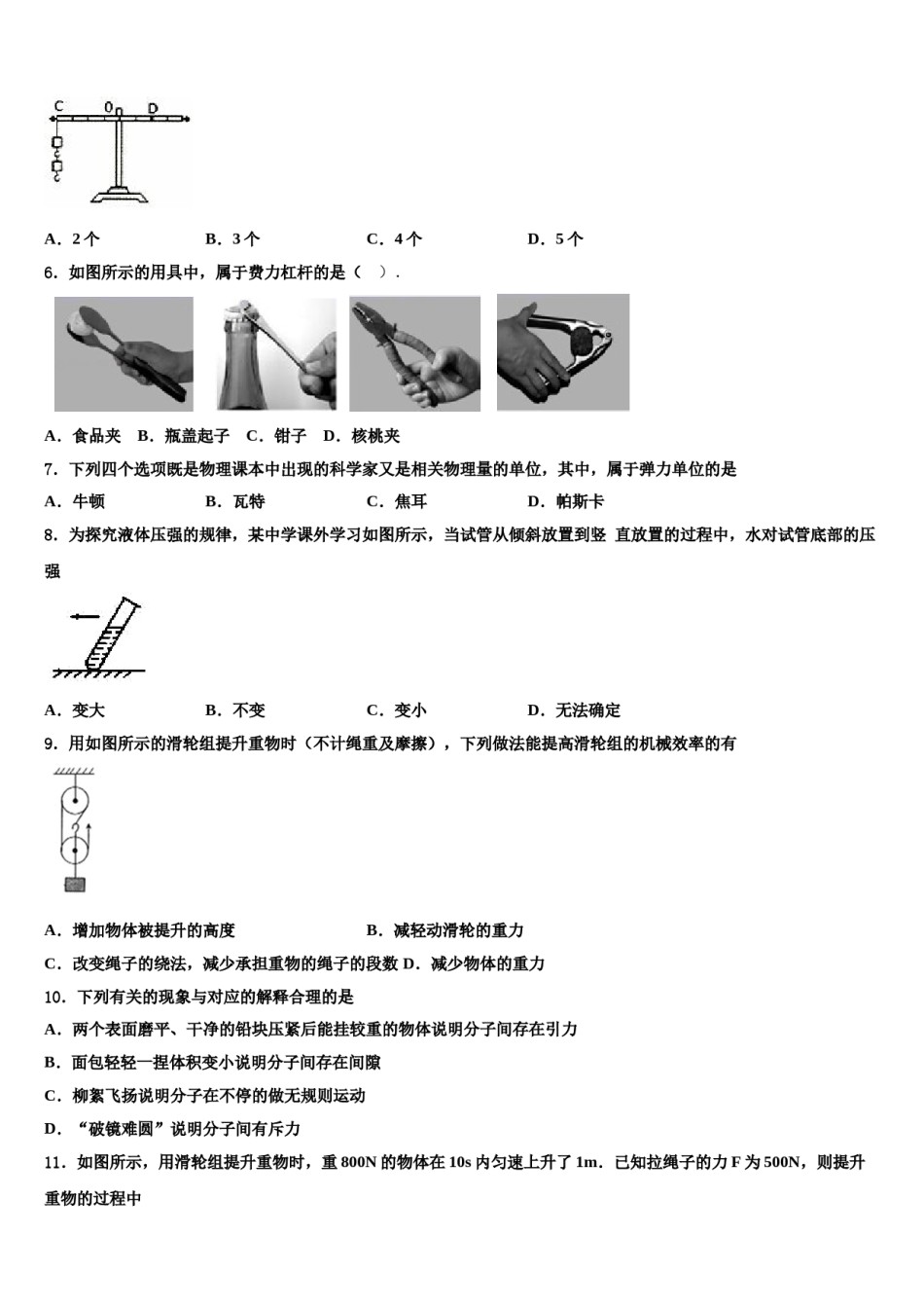 2023-2024学年江苏省泰兴市黄桥物理八下期末统考试题含解析.doc_第2页