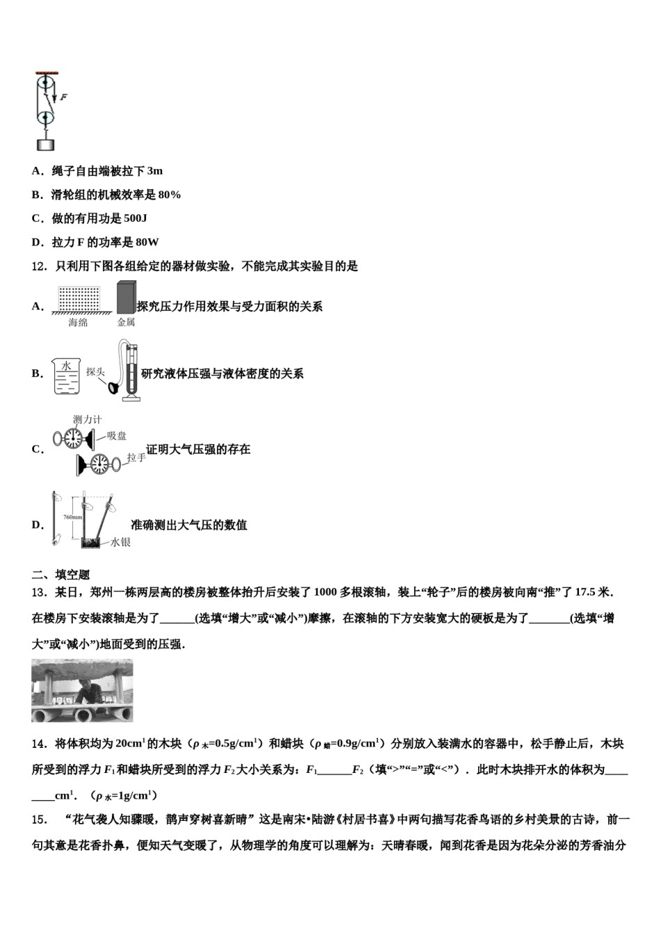 2023-2024学年江苏省泰兴市黄桥物理八下期末统考试题含解析.doc_第3页