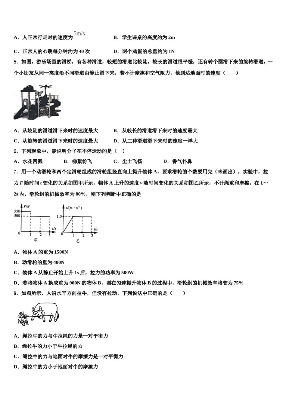 2023-2024学年江苏省泰兴市黄桥集团物理八下期末统考试题含解析.doc_第2页
