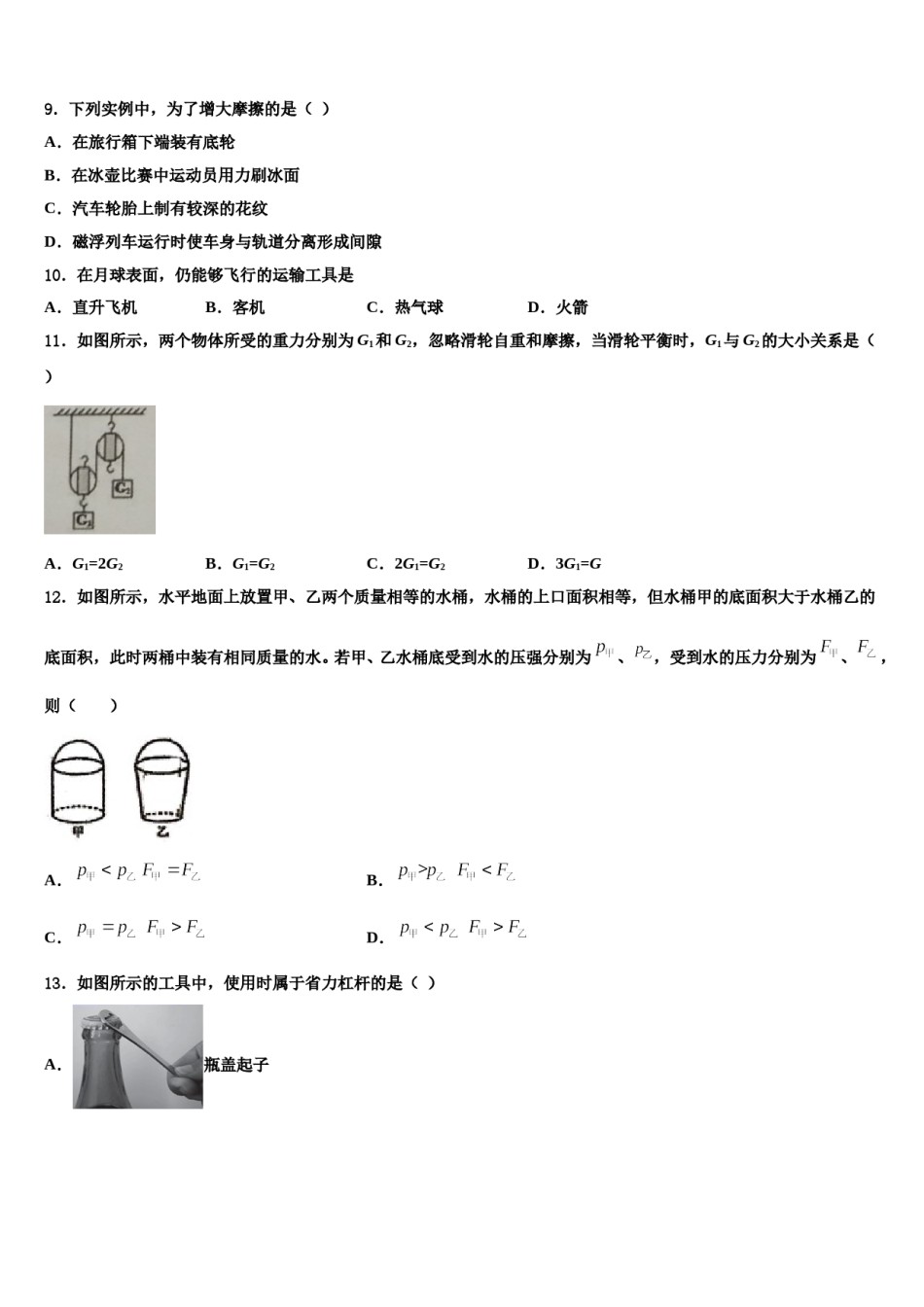 2023-2024学年江苏省泰兴市黄桥集团物理八下期末统考试题含解析.doc_第3页