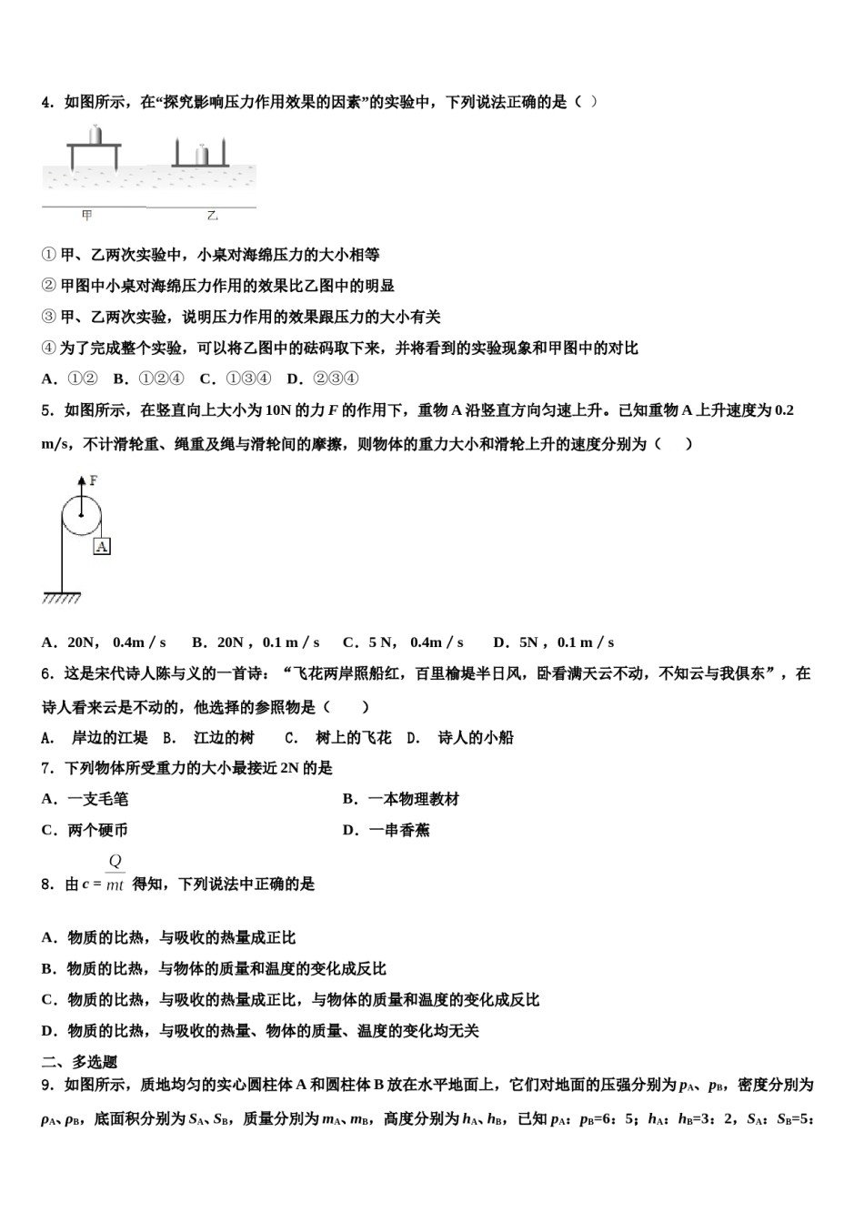 2023-2024学年江苏省泰州中学八下物理期末考试模拟试题含解析.doc_第2页