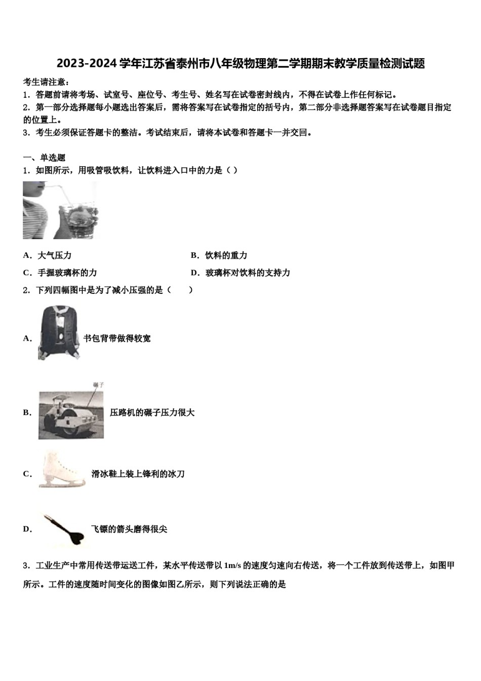 2023-2024学年江苏省泰州市八年级物理第二学期期末教学质量检测试题含解析.doc_第1页